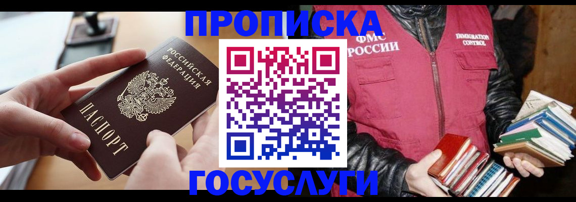 прописка паспорт в Еманжелинске