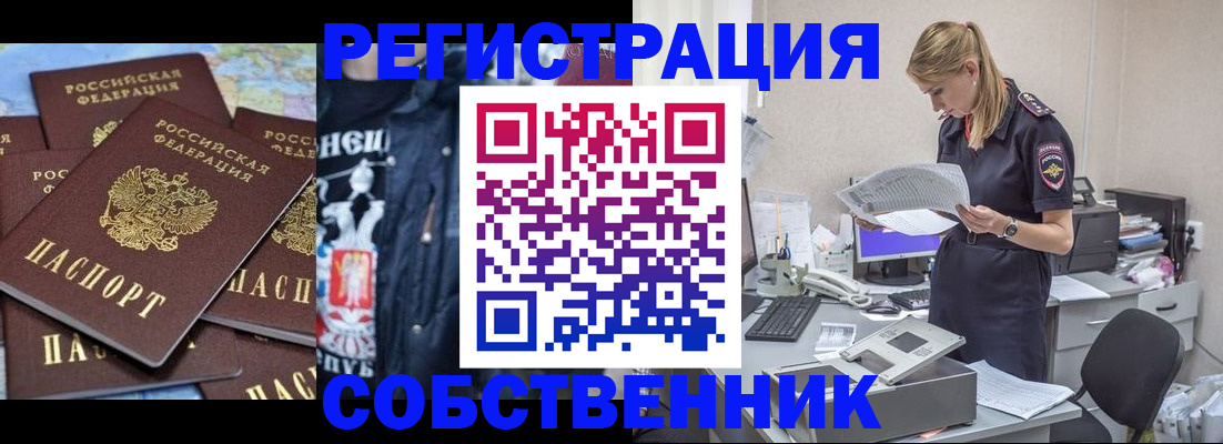 временная регистрация в Еманжелинске