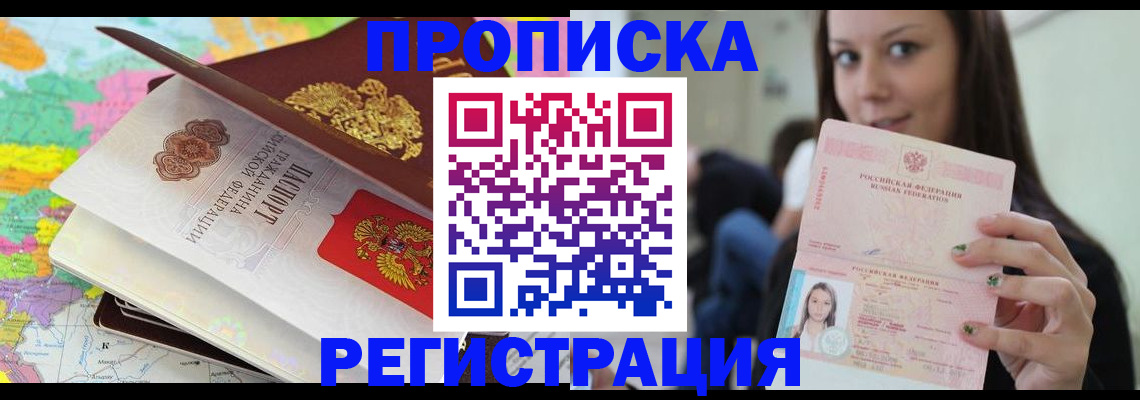 прописка ребенка в Еманжелинске