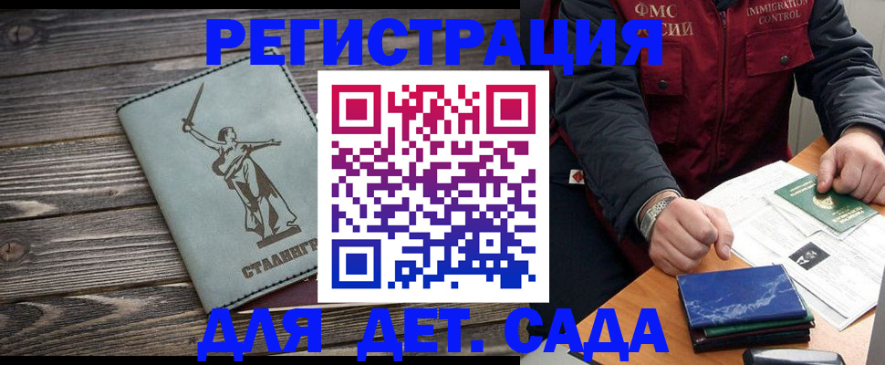 регистрация для дет. сада в Еманжелинске