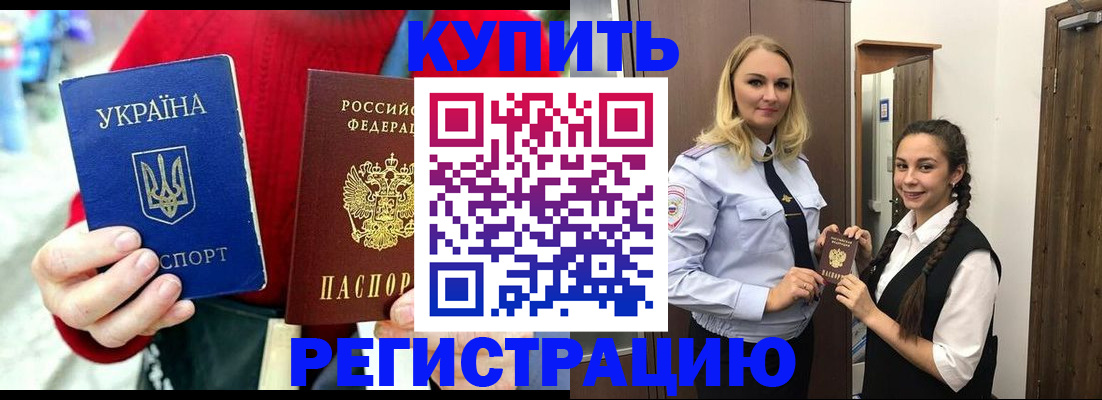 прописка в Еманжелинске