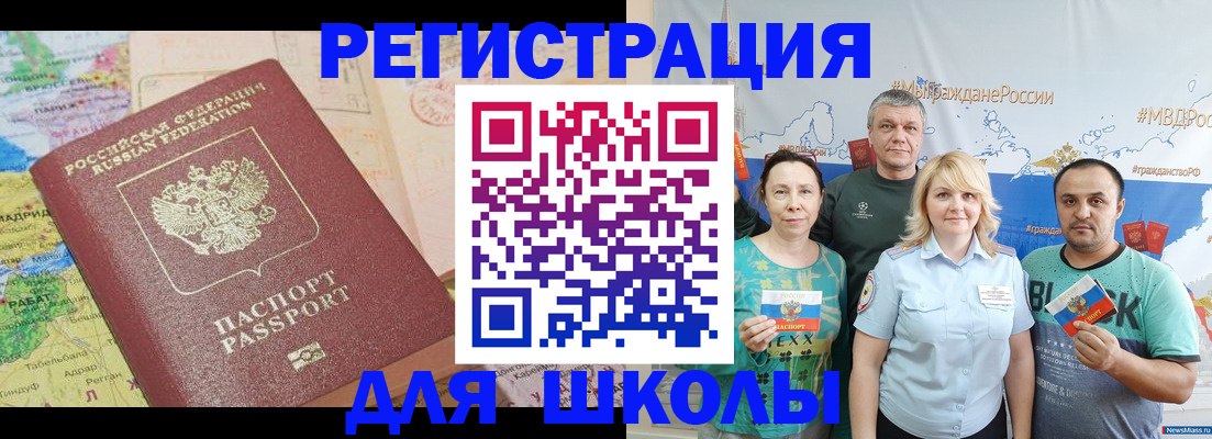 прописка для работы в Еманжелинске